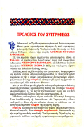 Αθωνική Μουσική Ανθοδέσμη Εκλογάριον